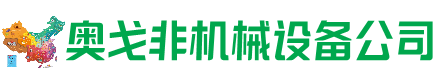 罗城回收加工中心:立式,卧式,龙门加工中心,加工设备,旧数控机床_奥戈非机械设备公司